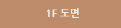 1F도면