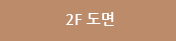 2F도면